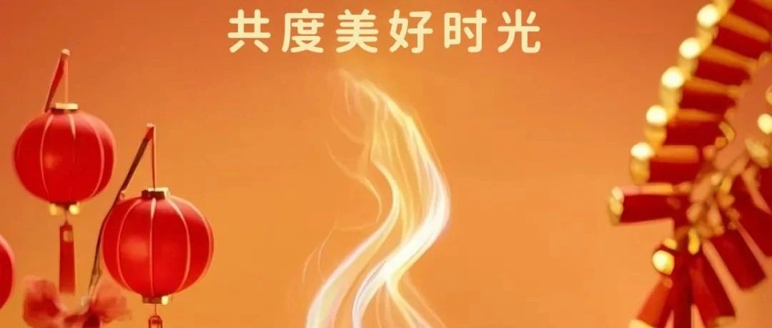 正月十五，爱游戏(中国)祝您元宵佳节团圆美满，好运连连