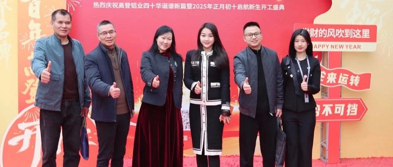 工商联情系企业 新春走访促发展 | 四会市委统战部副部长、工商联党组书记陆妙嫦一行莅临爱游戏(中国)开展新春走访活动