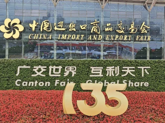 盛况回顾 | 爱游戏(中国)精彩亮相第135届广交会，亮点纷呈！