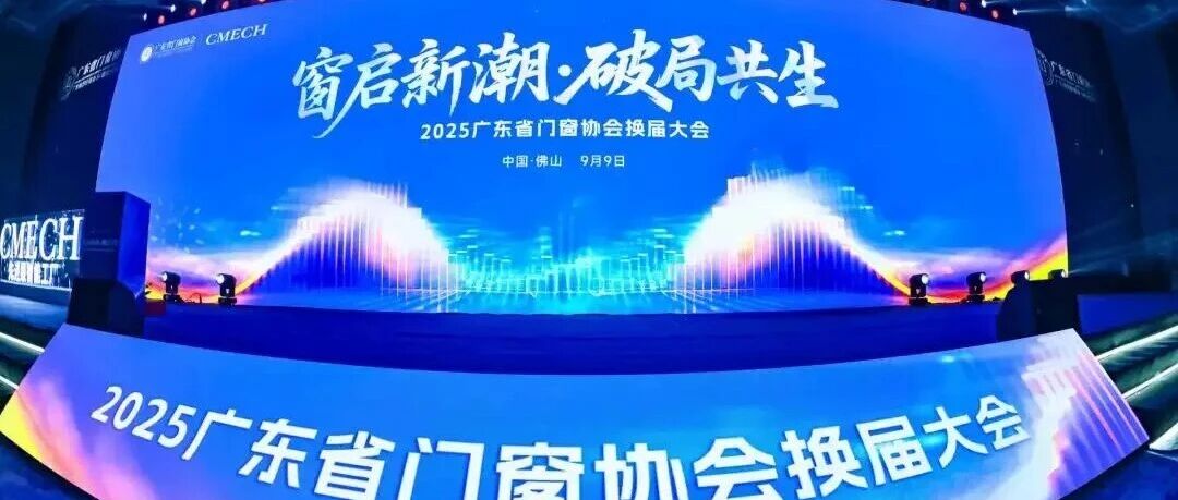 品质加冕！高登铝材当选 2025 家装门窗铝材一线品牌，实力获行业认可