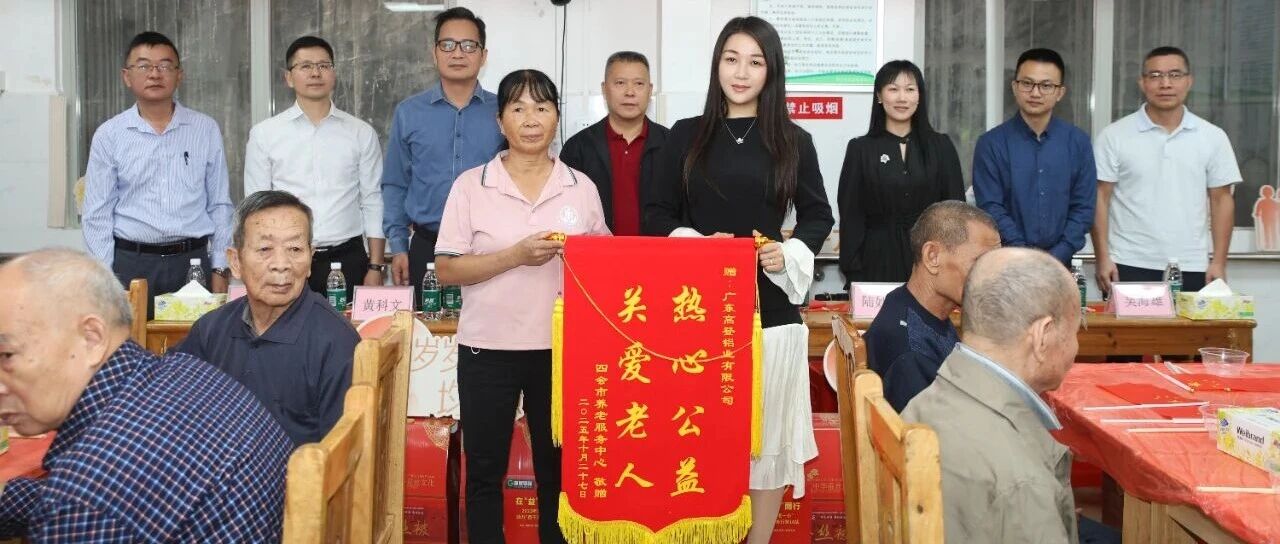 爱在“益”起，向“善”而行 | 2025年爱游戏(中国)关爱“一老一小”，助力“百千万工程”·重阳敬老行第16站暖心开展！