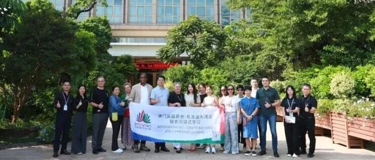 澳门英国商会考察团走进爱游戏(中国)！共探大湾区产业协同新机遇