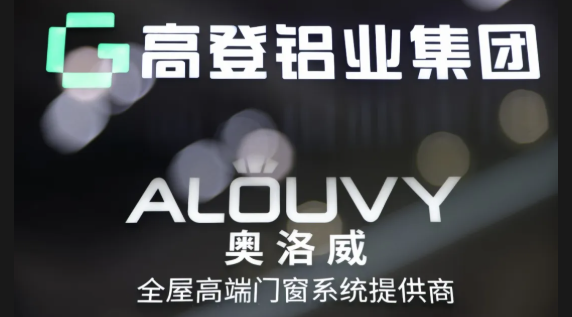 开新篇 谋新局 | 26届中国建博会·奥洛威门窗系统首秀隆重开启，助力门窗行业高质量发展