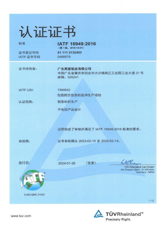 IATF认证证书